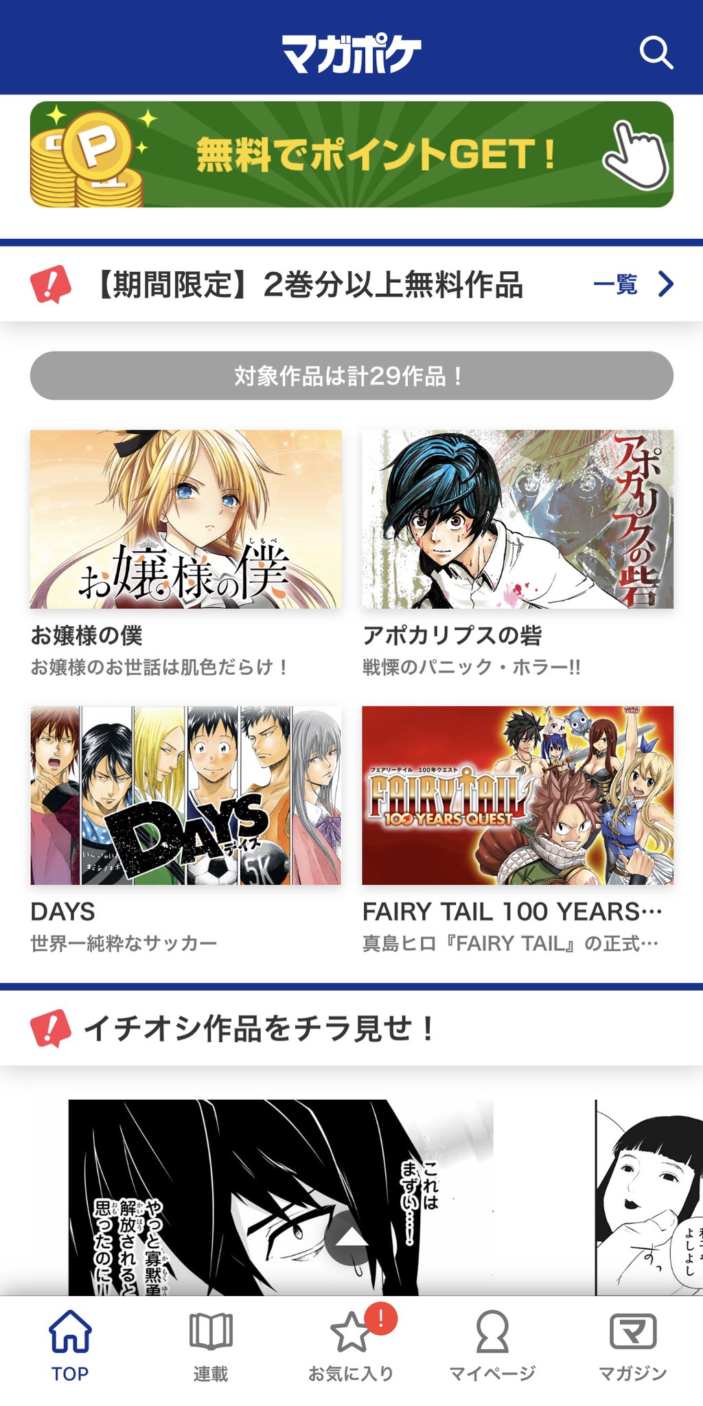 田口ホシノ マガポケにて2巻分無料になってます みのりんアイコンをチェック 田口ホシノ マガポケにて2巻分無料になってます みのりんアイコンをチェック