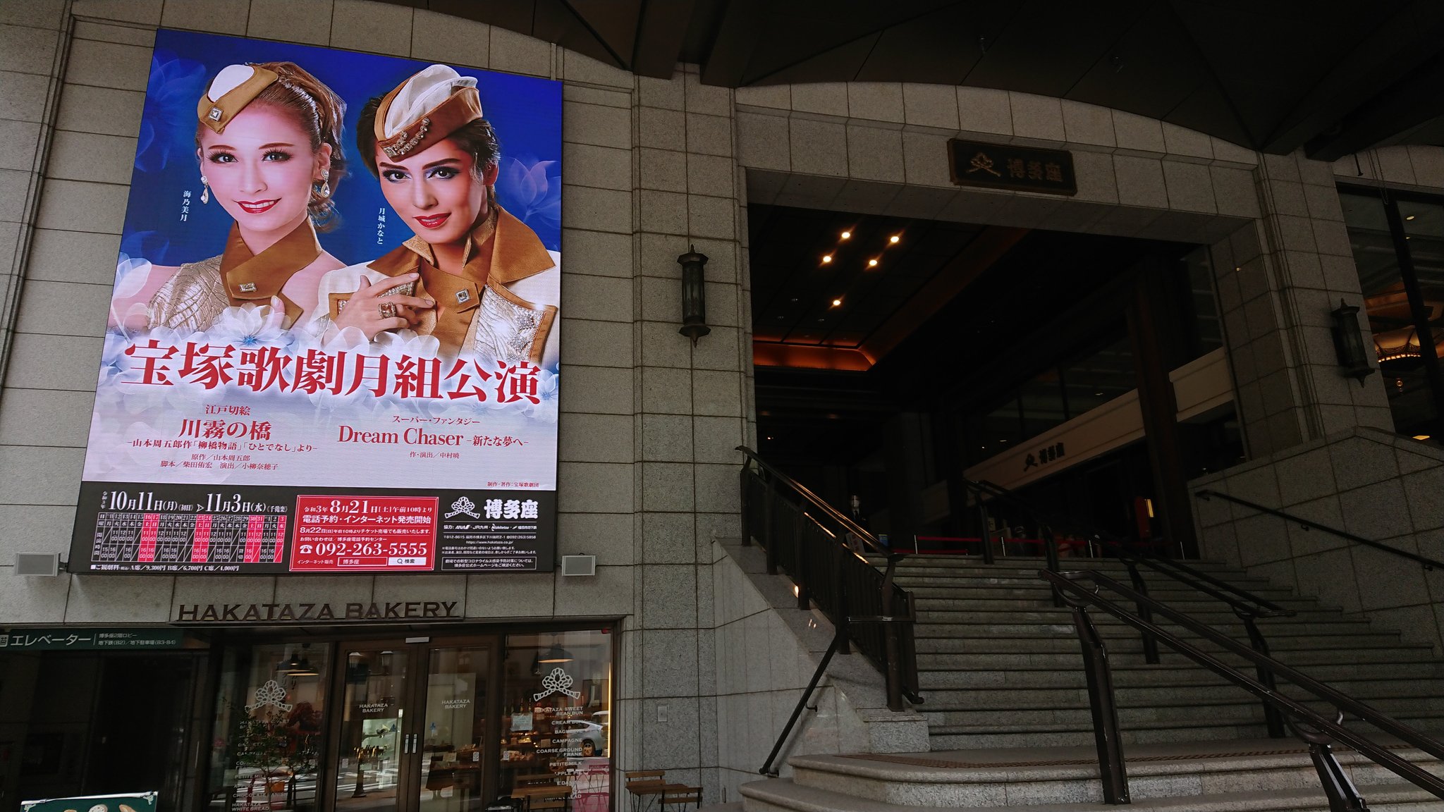 夏未完 12 3 6東京 博多座 宝塚 歌劇月組公演 仮チラシ画像の電光大看板 博多座入口大階段 仮チラシもラックにたくさん 劇場外 チケット売り場前ラックにもあり 博多座では2年ぶりの宝塚歌劇 プレお披露目 楽しみです T Co Fbfyrnfpbc