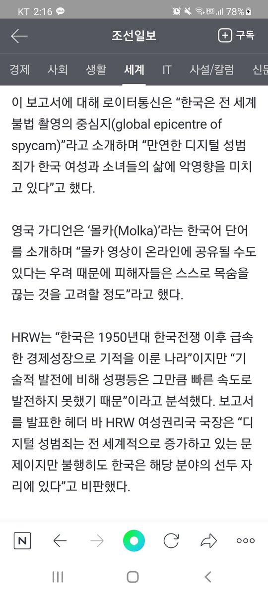 harukivon's tweet photo. 한국이 불법 촬영 중심지.
몰카로 수익 창출 세계 유일.
이런 나라에 사는 게 비참하다.
처벌도 ��속도 별로 없고 바뀌는 게 없다는 점이 너무 끔찍하다.
전 세계에서 한국이 불법 촬영물 이용한 디지털 성범죄가 가장 심각하다는 내용의 국제 인권 단체 보고서 발간.
https://t.co/9u2OjtkEDq https://t.co/X92L3jo10Y