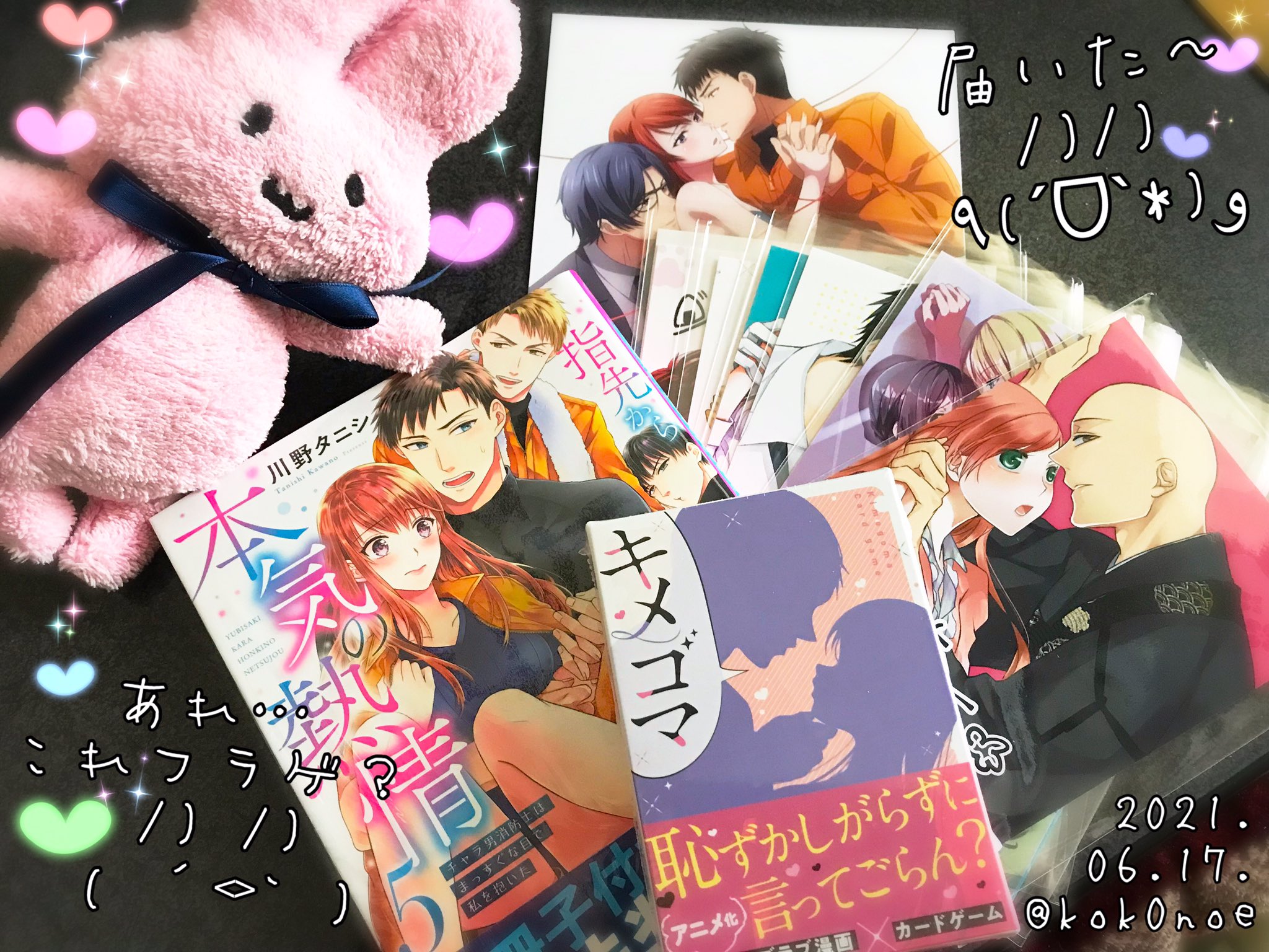九重 隣のオネエ3巻 隣人上司4巻発売中 えっへっへ 買ったぁ ๑ ๑ キメゴマゆびねつセット 特典もりもりやった てゆーか フェスタ届くの早ない 彗星社 キメゴマ ゆびねつ T Co Rf03jugpej