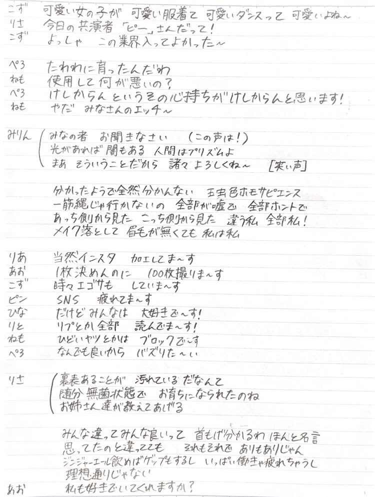 ピン推しおと 玉虫色ホモサピエンス 歌詞の空耳です プラズマでんぱフェス21 ピン推しおと 玉虫色ホモサピエンス 歌詞の空耳です プラズマでんぱフェス21