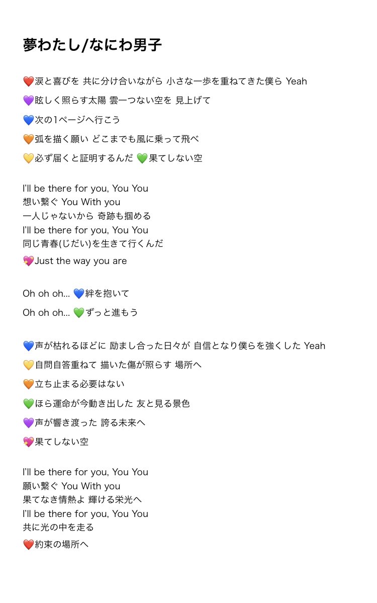 いと 夢わたし歌詞起こして歌割り考えた けど全く自信ない 求 歌番組