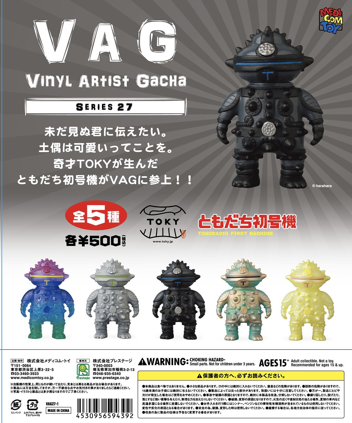メーカー在庫少、売り切れ時はご容赦ください VAG ともだち初号機