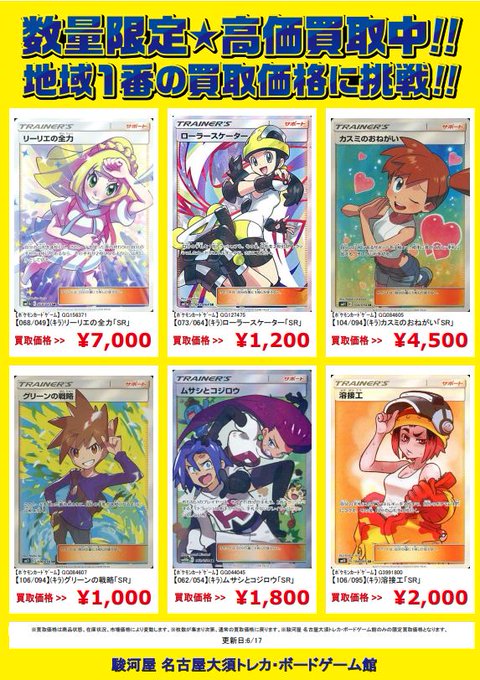 駿河屋名古屋大須のtwitterイラスト検索結果