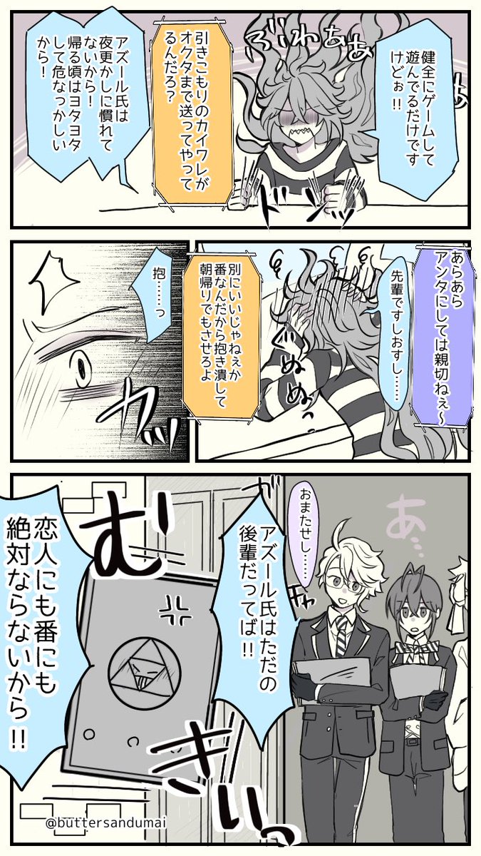 🐙の片想い。がバレてるイデアズ
その② https://t.co/swRYm4oJfS 