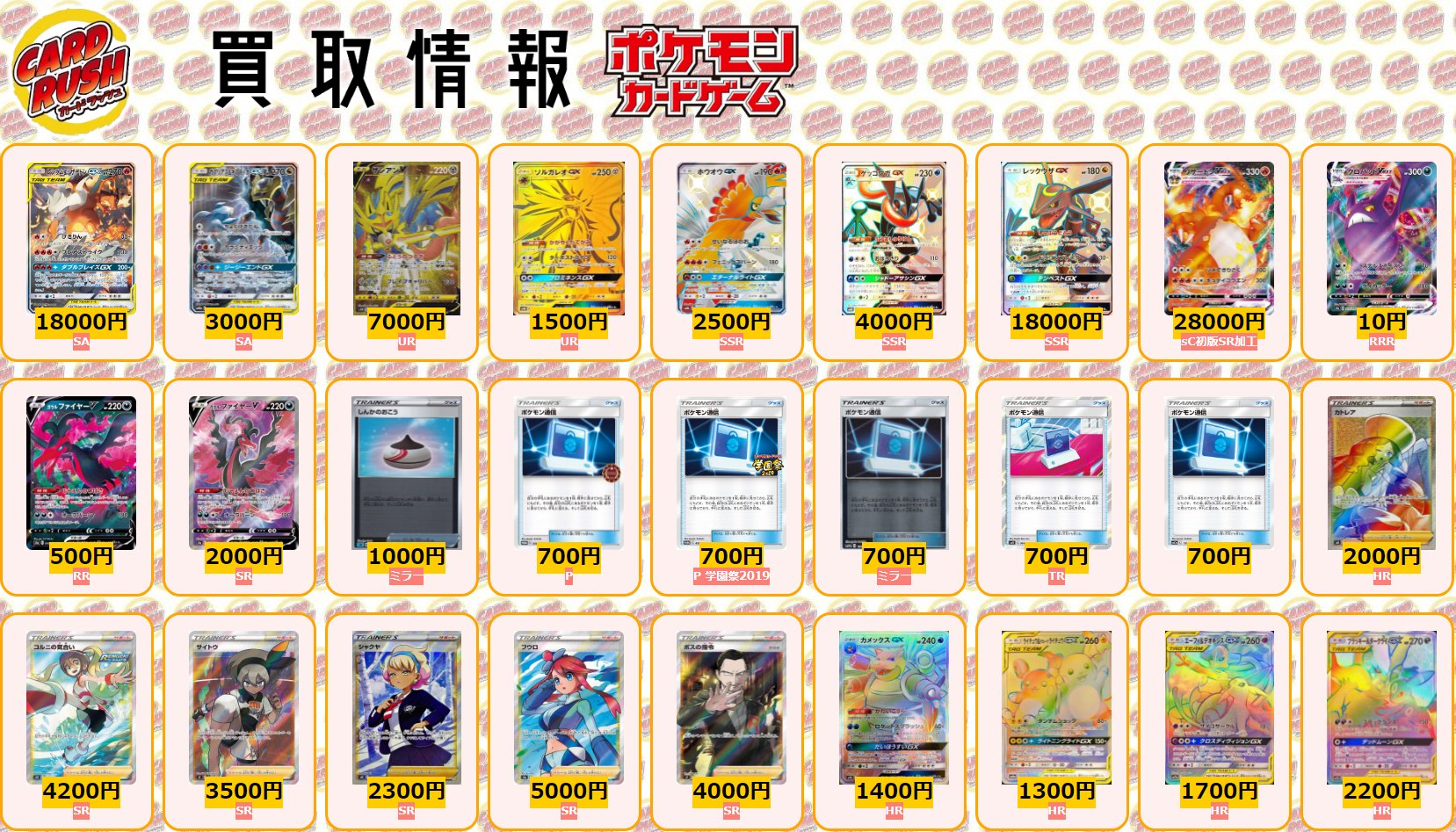 カードラッシュポケモンカード 在 Twitter 上 ポケモンカード 買取情報 レシラム リザードンgx Sa ガブリアス ギラティナgx Sa 3000 ザシアンv Ur 7000 ソルガレオgx Ur 1500 ホウオウgx Ssr 2500 ゲッコウガgx Ssr 4000 レックウザgx Ssr