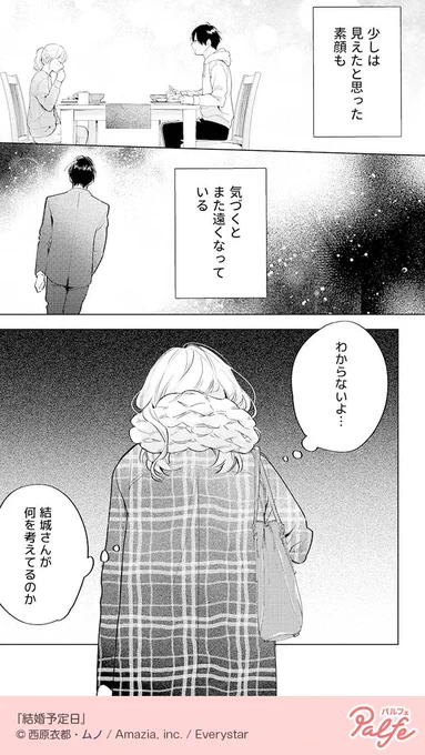 キスしてから会社で会うのは初めて
気まずくてドキドキ
(3/4)

「結婚予定日」無料試し読み
https://t.co/DdVPR6EBip 