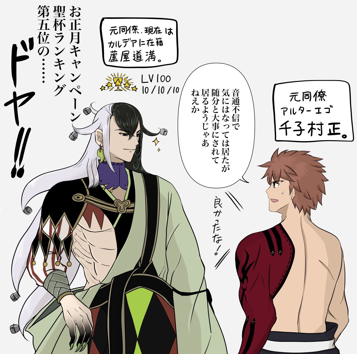 Fgo 異星の使徒千子村正と道満 Fgo ななせの漫画 Fgo 異星の使徒千子村正と道満 Fgo ななせの漫画