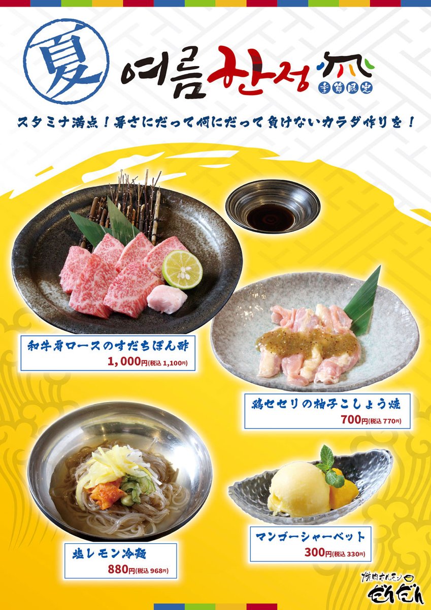 焼肉ホルモンだんだん Y Horudan Twitter 焼肉ホルモンだんだん Y Horudan Twitter