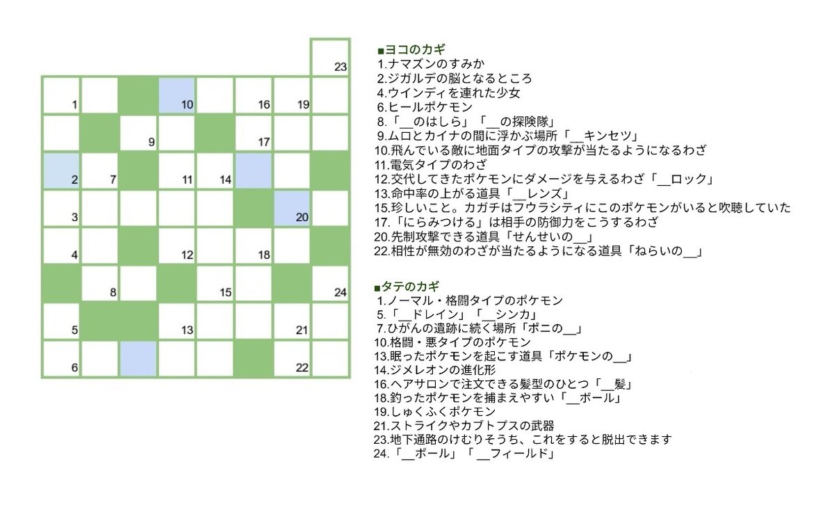 あたみ茶 きれいなポケモンクロスワードです 通勤通学昼休みのお供に あたみ茶 きれいなポケモンクロスワードです 通勤通学昼休みのお供に