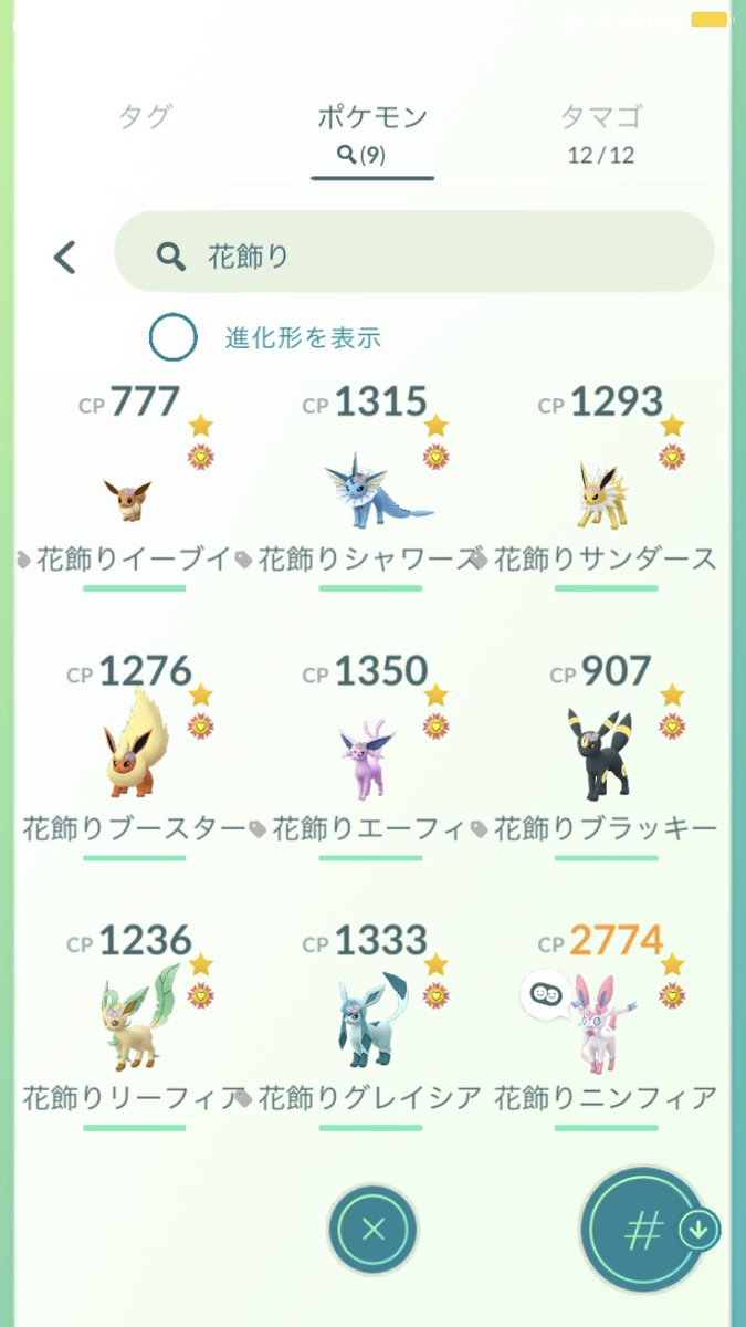 ki94_PokemonGO's tweet photo. 花飾りのブイズたち全員にがんばリボンをつけることができました。 https://t.co/jE42sS0cmC