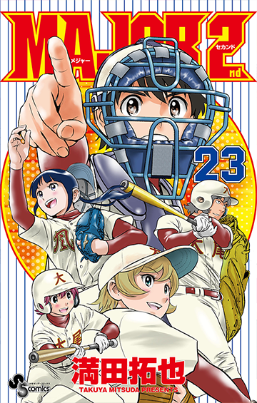 画像まとめ メジャーセカンド 新着 アニメレーダー 画像まとめ メジャーセカンド 新着 アニメレーダー