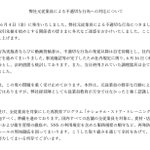 バイトテロが発覚したドミノピザ、元従業員には法的措置も・・・