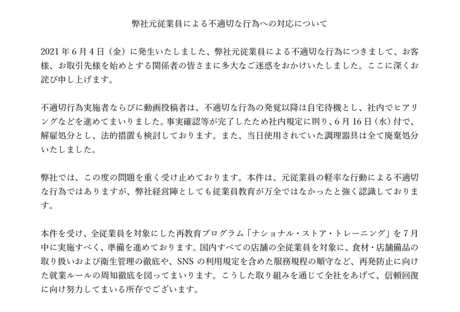バイトテロが発覚したドミノピザ、元従業員には法的措置も・・・