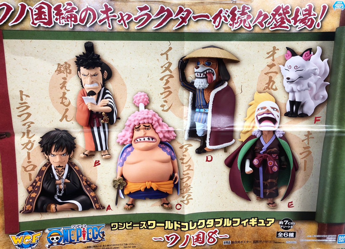 タイトーステーション 上野御徒町店 ワンピース ワールドコレクタブルフィギュア ワノ国8 本日新入荷 大人気シリーズ第8弾が登場です Onepiece ワンピース タイトー上野御徒町 タイステ