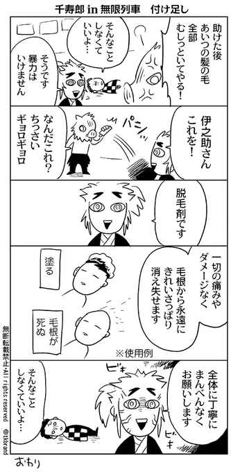 千寿郎 in 無限列車 付け足し漫画
円盤発売記念(?)に、同人誌に収録してWEBから下げた無限列車関係の千ちゃん漫画を再掲してみました

今までの漫画はこちらにまとめています
https://t.co/9912BtQZRl 
