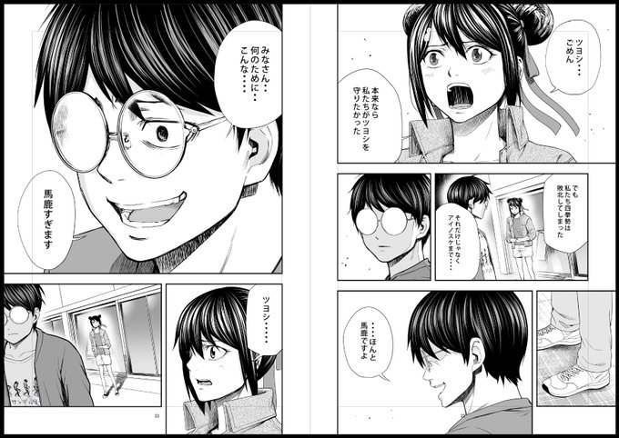 丸山 恭右 Tsuyoshi 連載中さん がハッシュタグ Tsuyoshi誰も勝てないアイツには をつけたツイート一覧 1 Whotwi グラフィカルtwitter分析