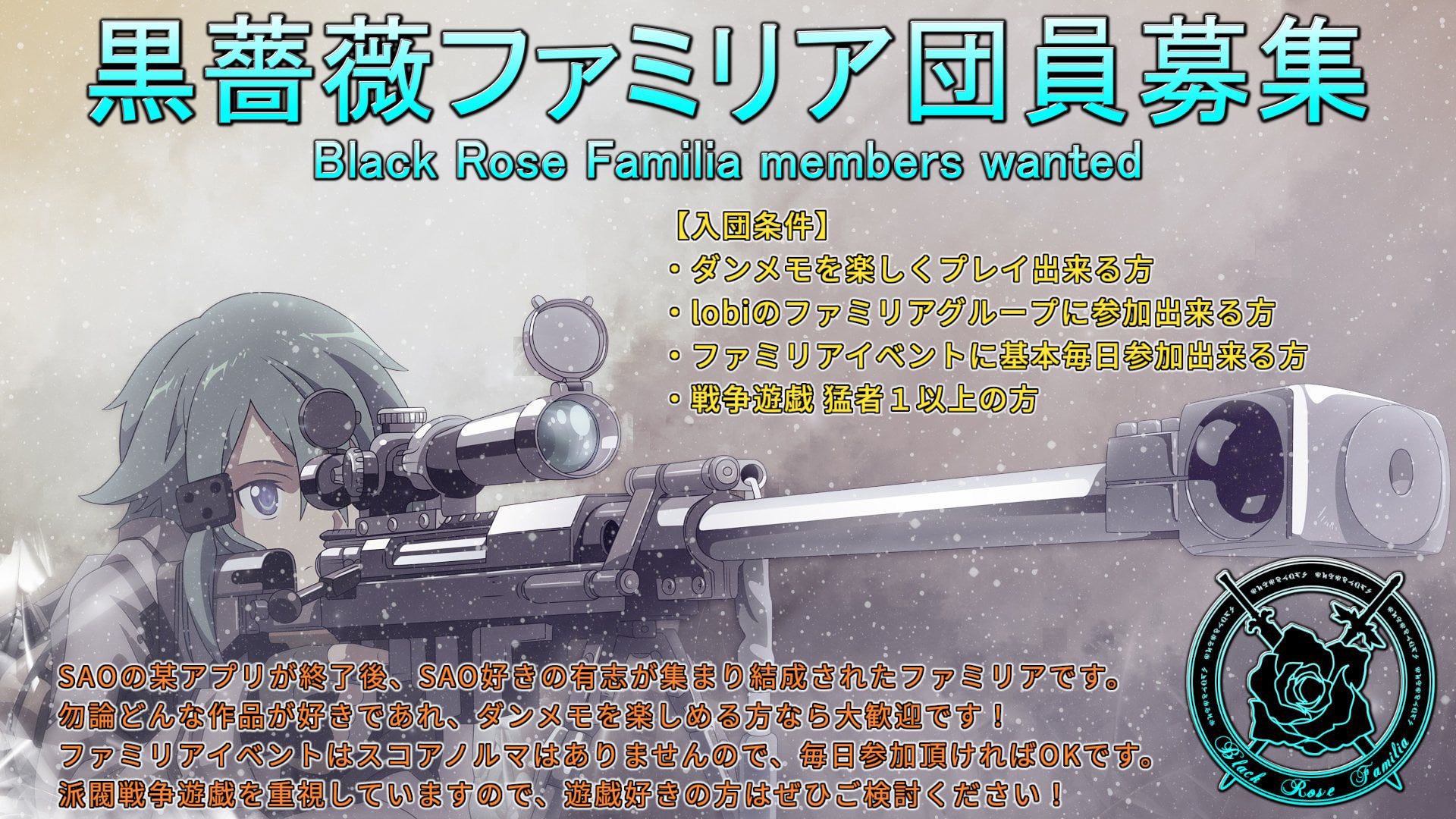 Roro 黒薔薇ファミリア 黒薔薇残り1名募集になりました 派閥遊戯では上位勢に手も足も出ず苦い思いをしたのでお力を貸していただける方お待ちしております 直近の殲滅戦は71位 派閥遊戯は60位でした 条件を満たしていなくてもご興味がありましたらお