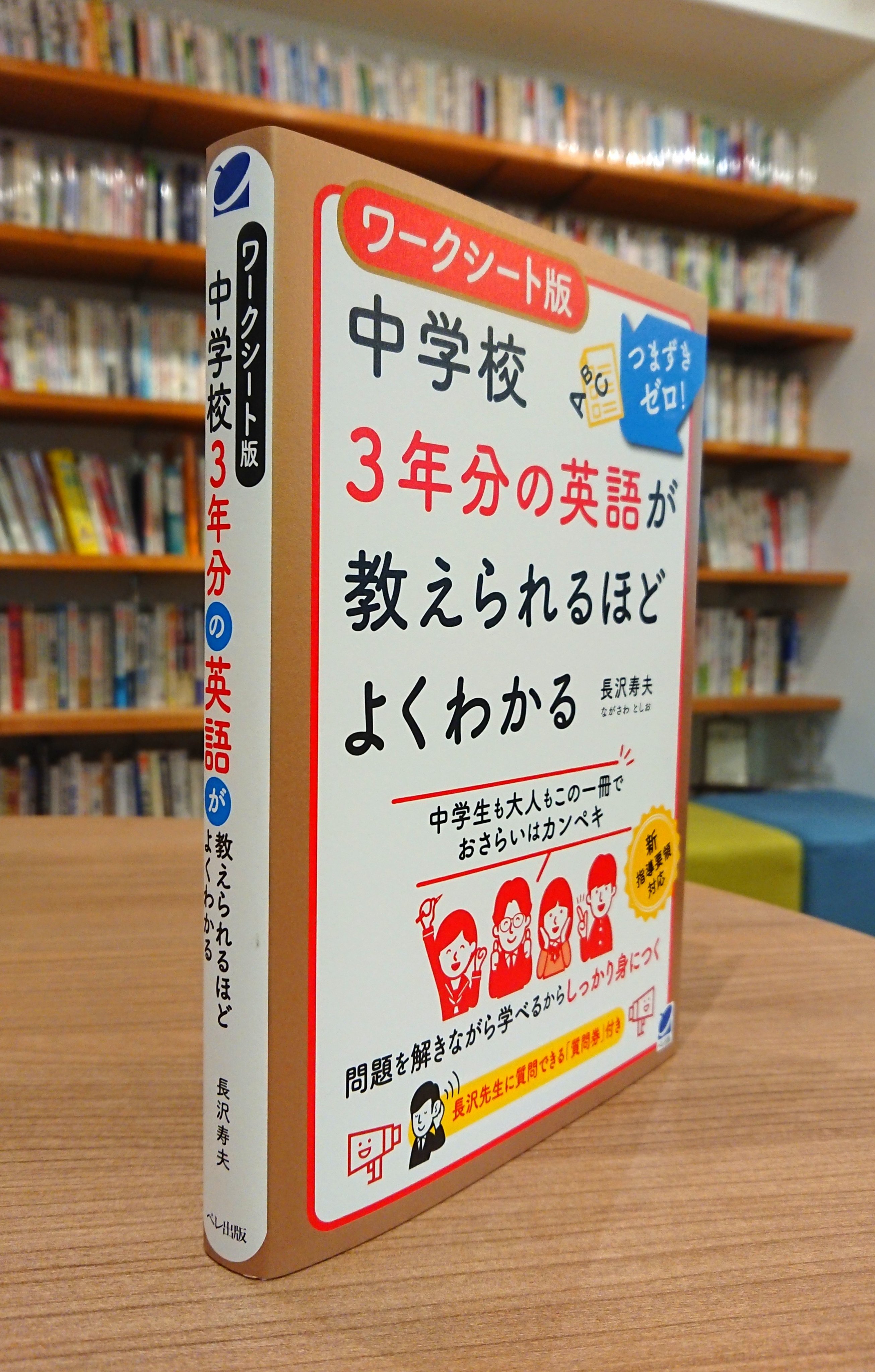 تويتر ベレ出版 على تويتر ワークシート版 中学校3年分の英語が教えられるほどよくわかる 長沢寿夫 問題を解きながら 中学英語のすべてを覚えられる 6月28日頃発売予定 T Co N9lc3tfrjv 新刊 英語 語学 中学校 やり直し英語 T Co