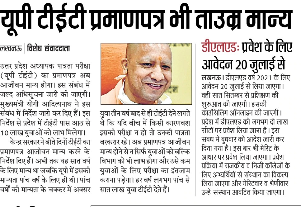 यूपी टीईटी प्रमाणपत्र भी ताउम्र मान्य