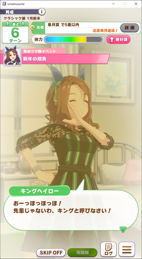 2025，SALE ウマ娘 キングヘイロー 私服