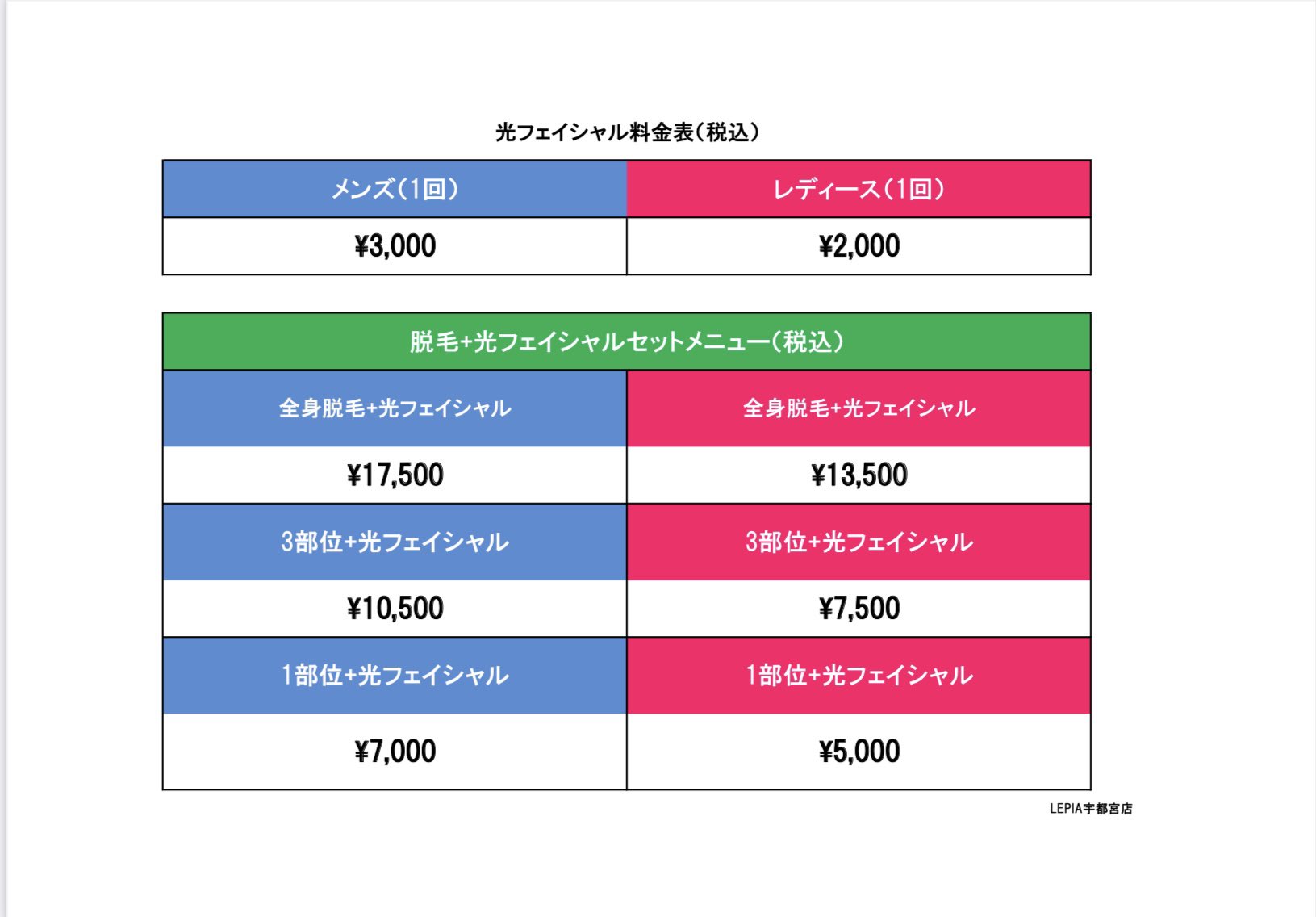 メンズ レディース美容専門脱毛サロン Lepia宇都宮店 Lepia17 Twitter