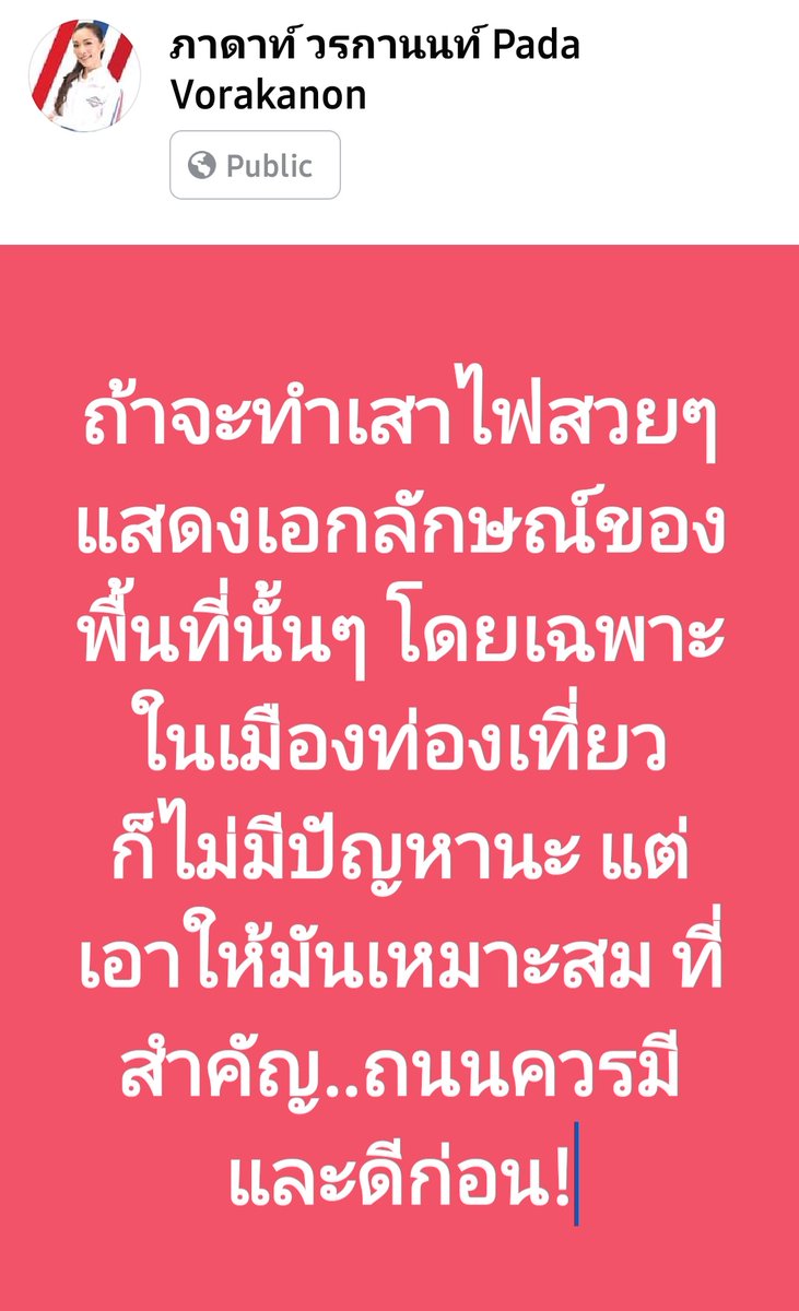 Pada Vorakanon ส.ส. ภาดาท์ วรกานนท์ (@OneOne_Pada) / Posts / X