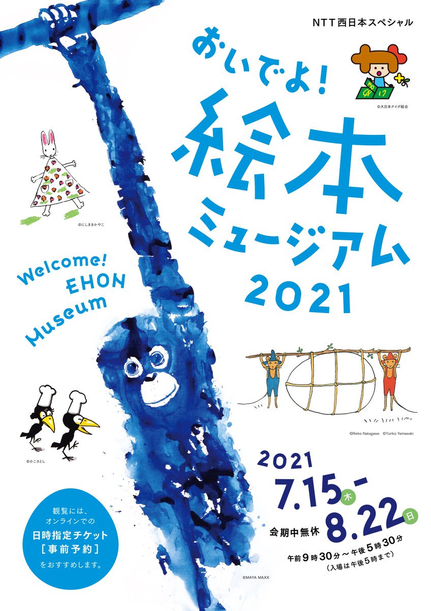おいでよ 絵本ミュージアム21 Ehonmuseum Twitter おいでよ 絵本ミュージアム21 Ehonmuseum Twitter