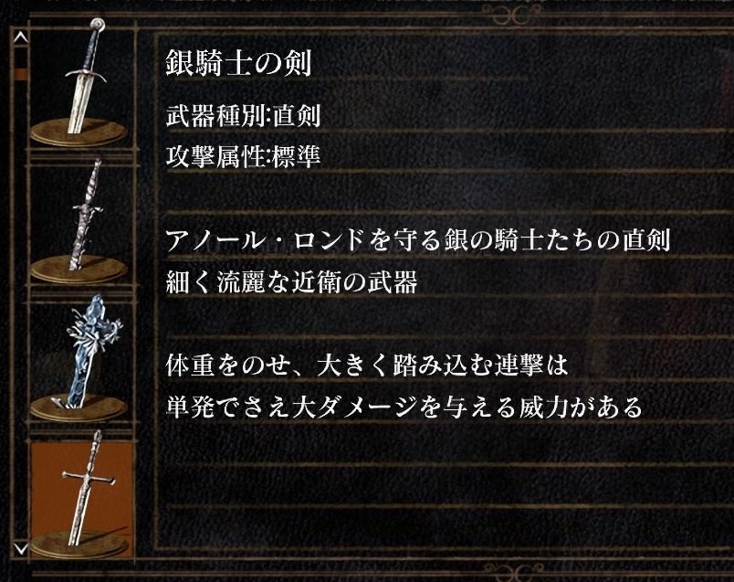 下し続けるもの アノール ロンドの竜狩りたちである銀騎士の体重を乗せた攻撃 デーモンを相手にした黒騎士武器等にも見受けられますね また センの古城での最後の試練がやはりpcよりも大きなアイアンゴーレムの撃破であったり 同じくアノール ロンドに