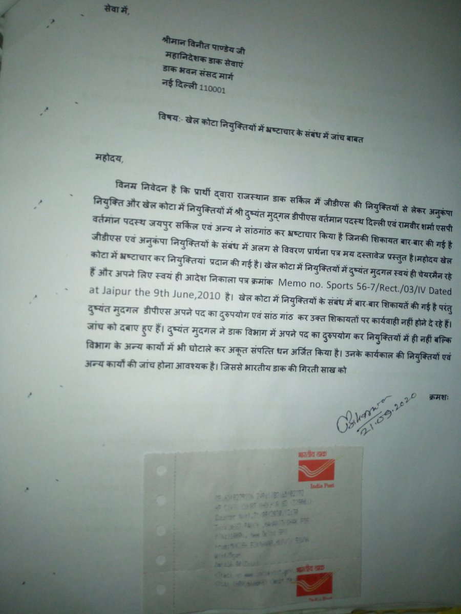 MukeshDada_Advo's tweet photo. @IndiaPostOffice माननीय संचार मंत्री @rsprasad जी भ्रष्ट अधिकारियों की ससबूत #शिकायत पर संज्ञान?? सालों बीत गए #IndiaPost में #जिम्मेदारी #जबाबदेही #पारदर्शिता का बार बार जिक्र किया जाता है उसका धरातल पर प्रभाव नहीं। #इंडियापोस्ट ग्रामीण #Dakiya #GDSEmloyees #धौलपुर see⤵️ https://t.co/Exk6XIZvUV https://t.co/C75siQz5pn