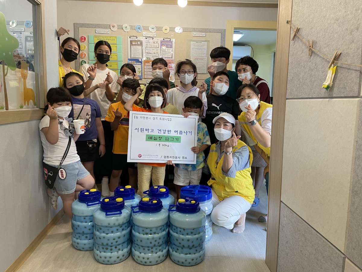 6.16.(수) 평동자원봉사캠프 특화사업으로 밝은별지역아동센터에서 매실청담그기 행사를 추진했습니다. 매실청은 관내 지역아동센터 7개소에 나누어져 아이들의 건강한 여름나기 음료로 사용될 예정입니다.