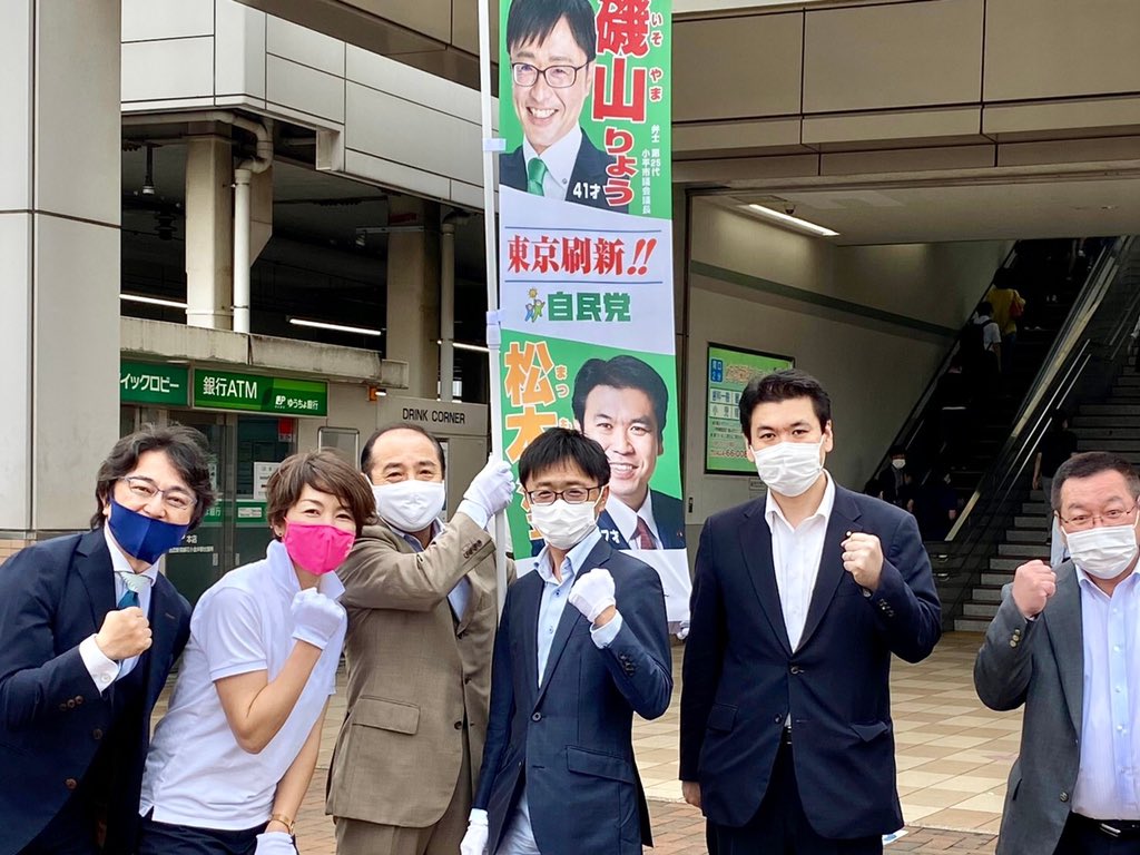 磯山りょう 東京都議会議員 小平市 On Twitter おはようございます 花小金井駅南口からスタートです 松本洋平代議士とともに 朝のご挨拶