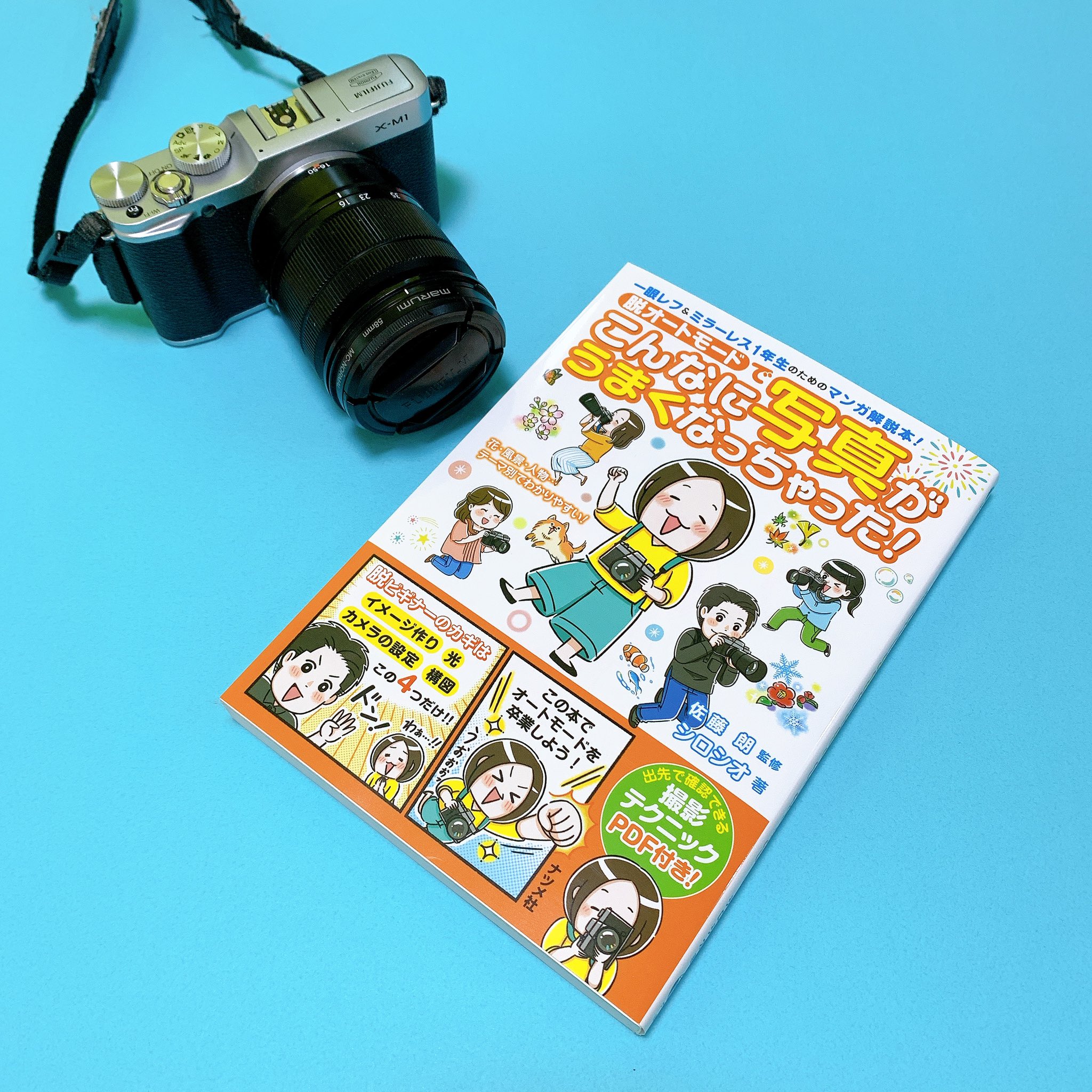 文具ライター フムフムハック やまぐち 文具の写真はx M1で撮影しているものの 使いこなせていないところも多いのでシロシオさん Shiroshio Info のカメラ本で勉強 めっちゃ参考になりました シロシオさんは宝島社の ストップペイル ファンシーbook