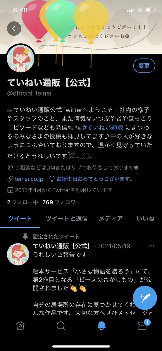 ていねい通販【公式】 (@official_teinei) / Twitter