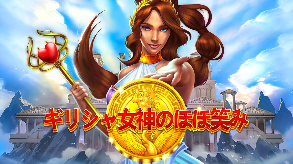 アロハシャーク 公式 本日は ギリシャ神話に基づいたゲーム Divine Links のご紹介 のプレイ方法を備えた5x3リールセットによって繰り広げられます 金で装飾されたリールは 古代ギリシャの建物の一部で グリッドの両側に2本の巨大な金の柱 アロハシャーク 公式 本日は ギリシャ神話に基づいたゲーム Divine Links のご紹介 のプレイ方法を備えた5x3リールセットによって繰り広げられます 金で装飾されたリールは 古代ギリシャの建物の一部で グリッドの両側に2本の巨大な金の柱
