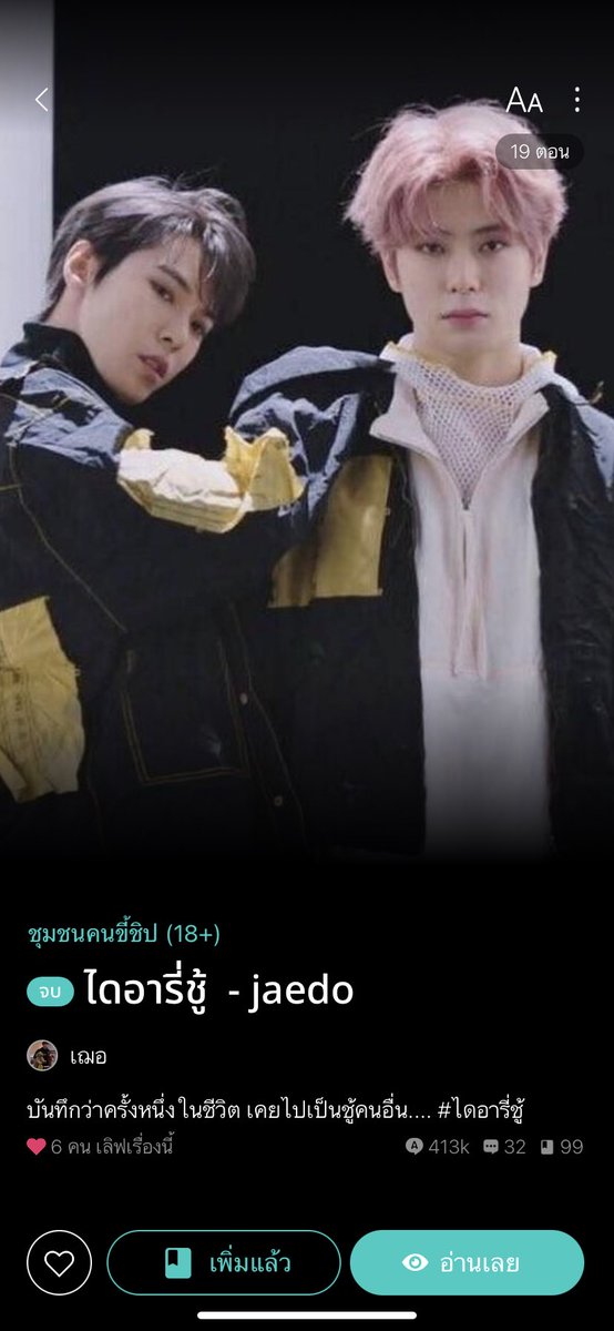 NORPOR คิดถึงแจโด ⳻⳺ tweet media