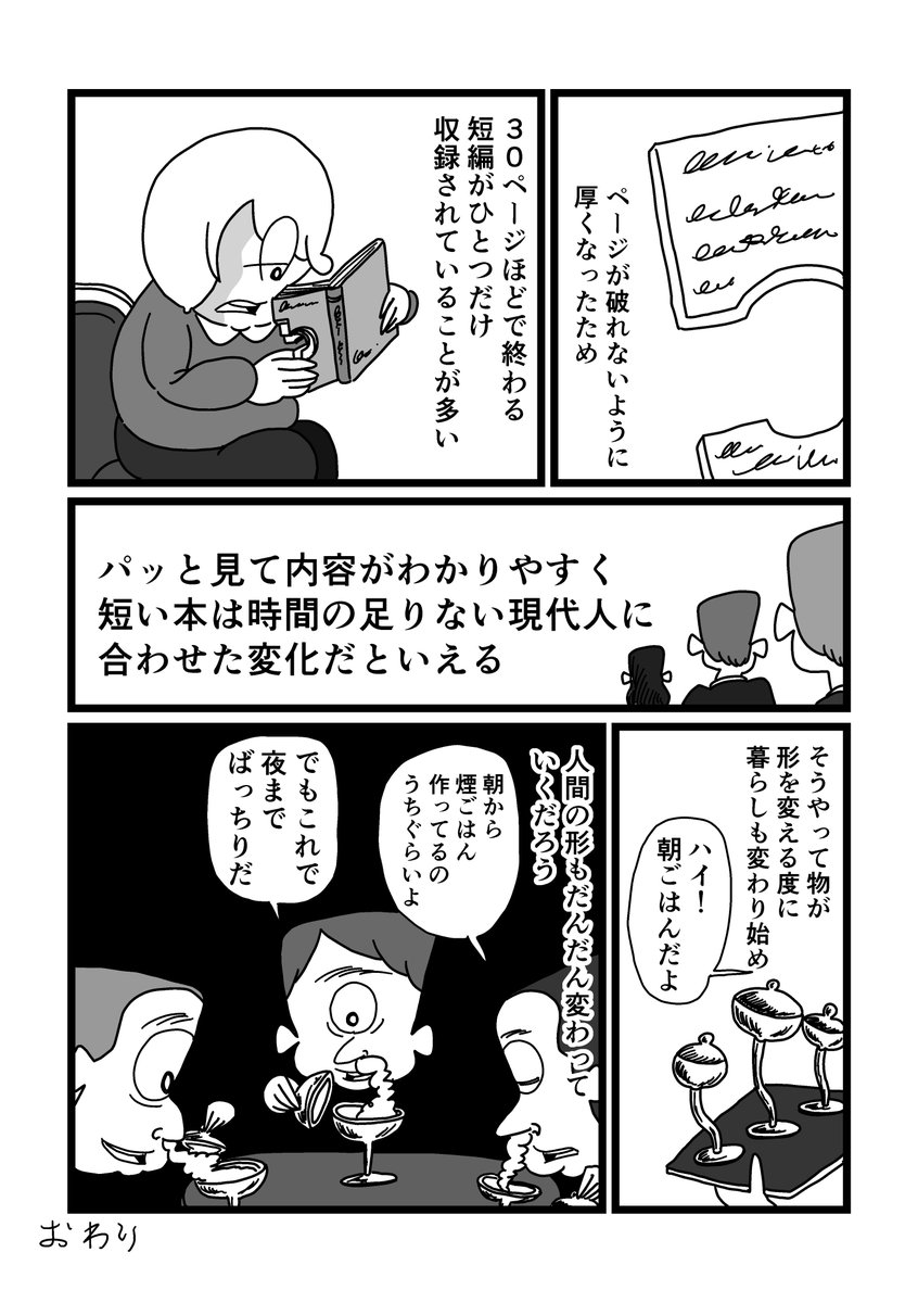 架空のエッセイ「最近の本の変化について」
 #漫画が読めるハッシュタグ 