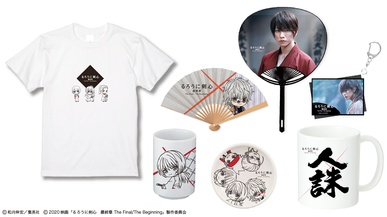 映画『るろうに剣心 最終章 The Final／The Beginning