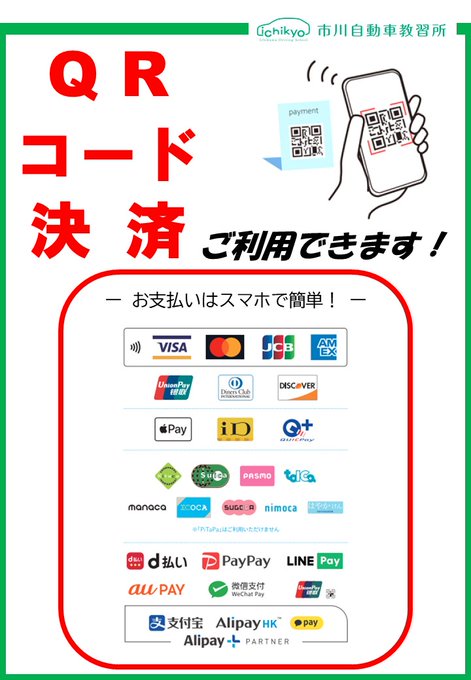 Webキャンセル待ちがスタートします 市川自動車教習所は千葉県の船橋市と市川市の市境にある公安委員会指定自動車教習所です