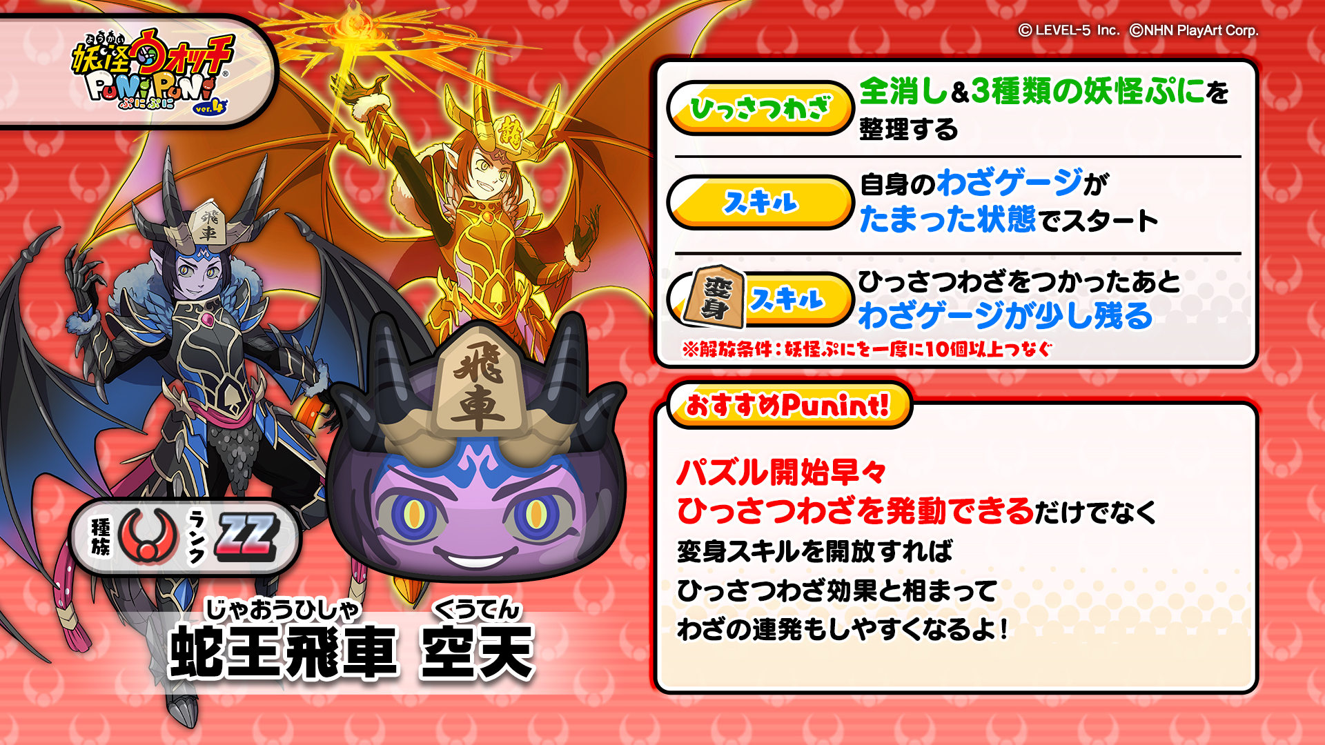 تويتر 妖怪ウォッチ ぷにぷに公式 على تويتر 新ぷに情報 Zzランク 蛇王飛車 空天 をご紹介 背に宿した翼を羽ばたかせ 敵陣を縦横無尽に駆け回る 飛車の間 レア Lv 10 をクリアすると仲間にできるよ ぷにぷに T Co 439nvprymv تويتر 妖怪ウォッチ ぷにぷに公式 على تويتر 新ぷに情報 Zzランク 蛇王飛車 空天 をご紹介 背に宿した翼を羽ばたかせ 敵陣を縦横無尽に駆け回る 飛車の間 レア Lv 10 をクリアすると仲間にできるよ ぷにぷに T Co 439nvprymv
