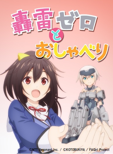 フレームアームズ ガール アニメ公式 Fagirl Official Twitter フレームアームズ ガール アニメ公式 Fagirl Official Twitter