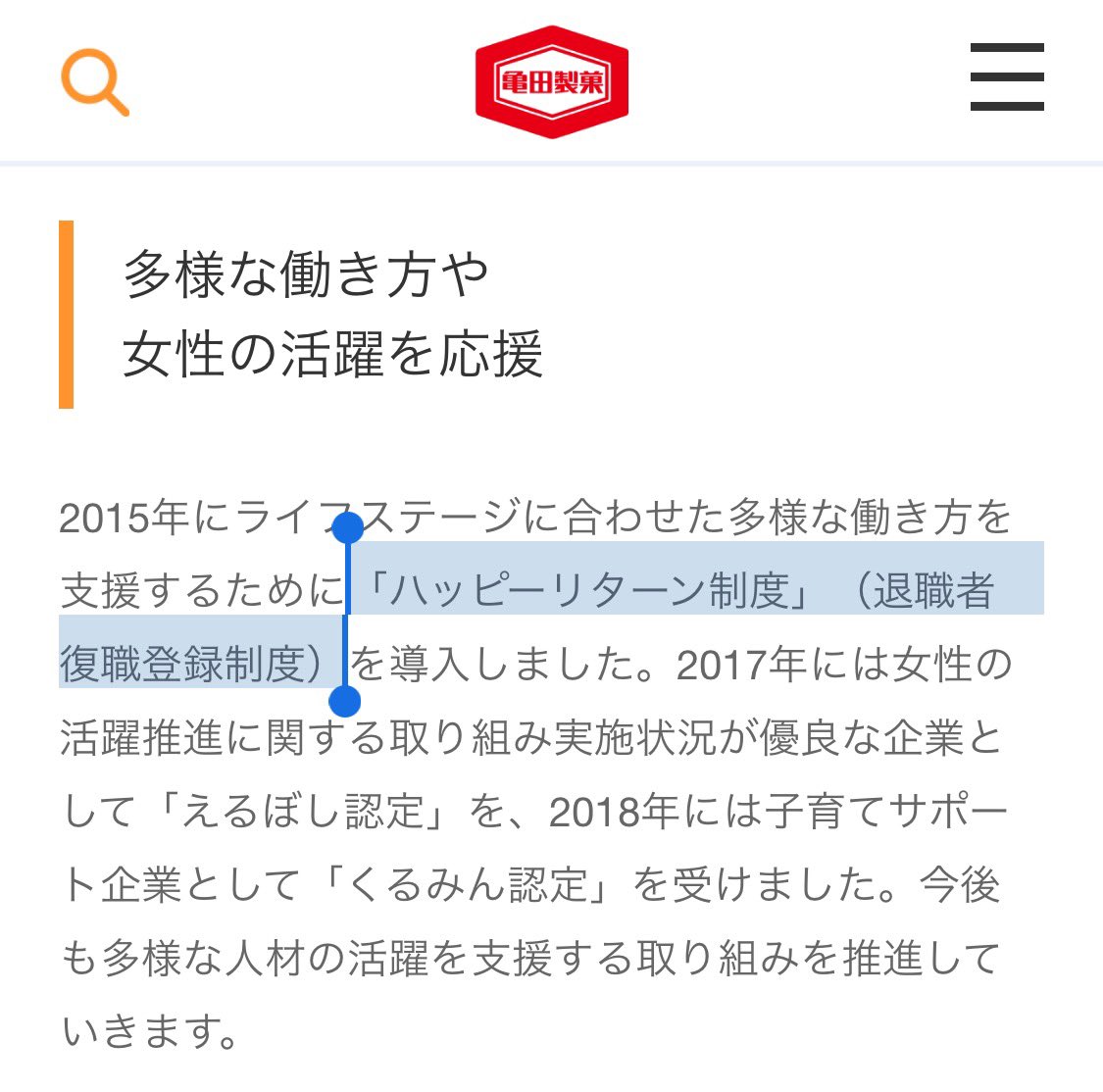 亀田製菓の退職者登録制度の名称は ハッピーリターン制度 というらしい 魔法の粉が250 増しになって戻ってきてくれそう やはりハピ粉の依存性が高いのだろう Togetter 亀田製菓の退職者登録制度の名称は ハッピーリターン制度 というらしい 魔法の粉が250 増しになって戻ってきてくれそう やはりハピ粉の依存性が高いのだろう Togetter