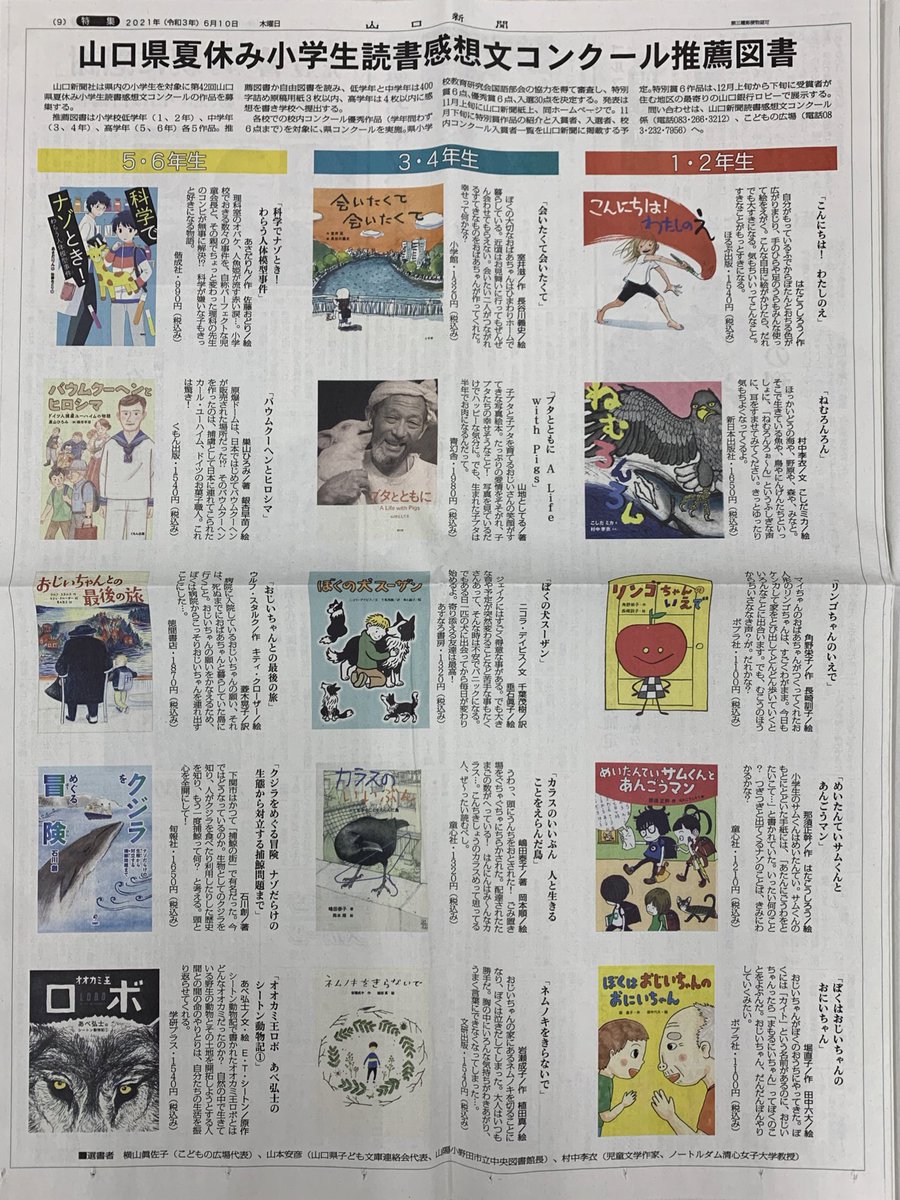 親子で読みたい 室井滋さん 長谷川義史さん絵本 会いたくて会いたくて 公式 会いたくて会いたくて が山口県夏休み小学生読書感想文コンクール推薦図書に選ばれました 小学校中学年の部です 皆さん どんな感想文を書いてくれるのか楽しみです 親子で読みたい 室井滋さん 長谷川義史さん絵本 会いたくて会いたくて 公式 会いたくて会いたくて が山口県夏休み小学生読書感想文コンクール推薦図書に選ばれました 小学校中学年の部です 皆さん どんな感想文を書いてくれるのか楽しみです