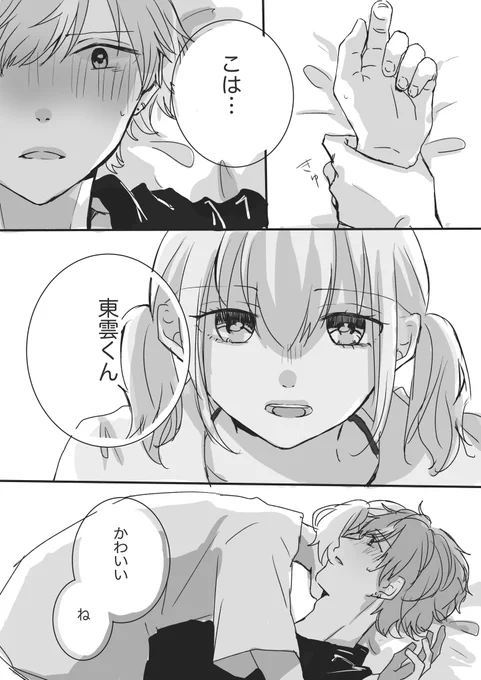 #prsk_NL 

彰こはです 甘め🥞🐹

こはねちゃんの攻撃 
