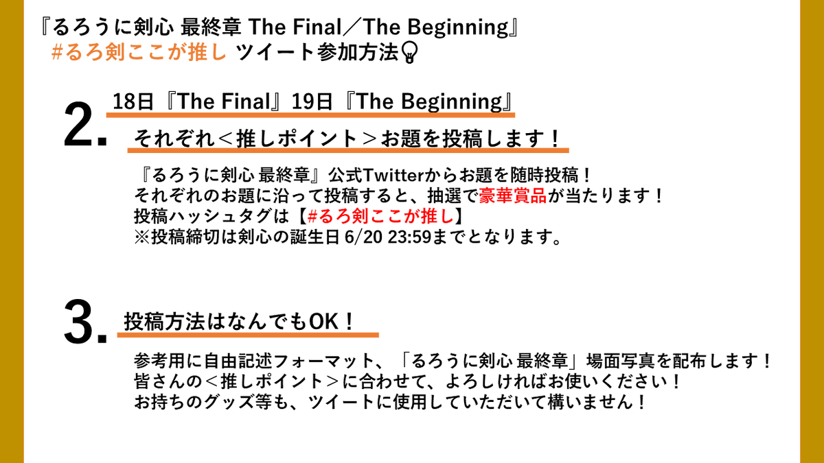 ruroken_movie's tweet photo. 【#るろ剣ここが推し】

『#るろうに剣心最終章 The Final／The Beginning』大ヒット上映中🎬
6/20剣心の誕生日を一緒に盛り上げましょう🎉これから映画を楽しむ方&amp;リピートする方に向け＜推しポイント＞を募集🗣️
6/18正午～お題を随時ツイートします！推しポイントを投稿した方の中から抽選で🎁も!! https://t.co/HKe6ZPYrGG
