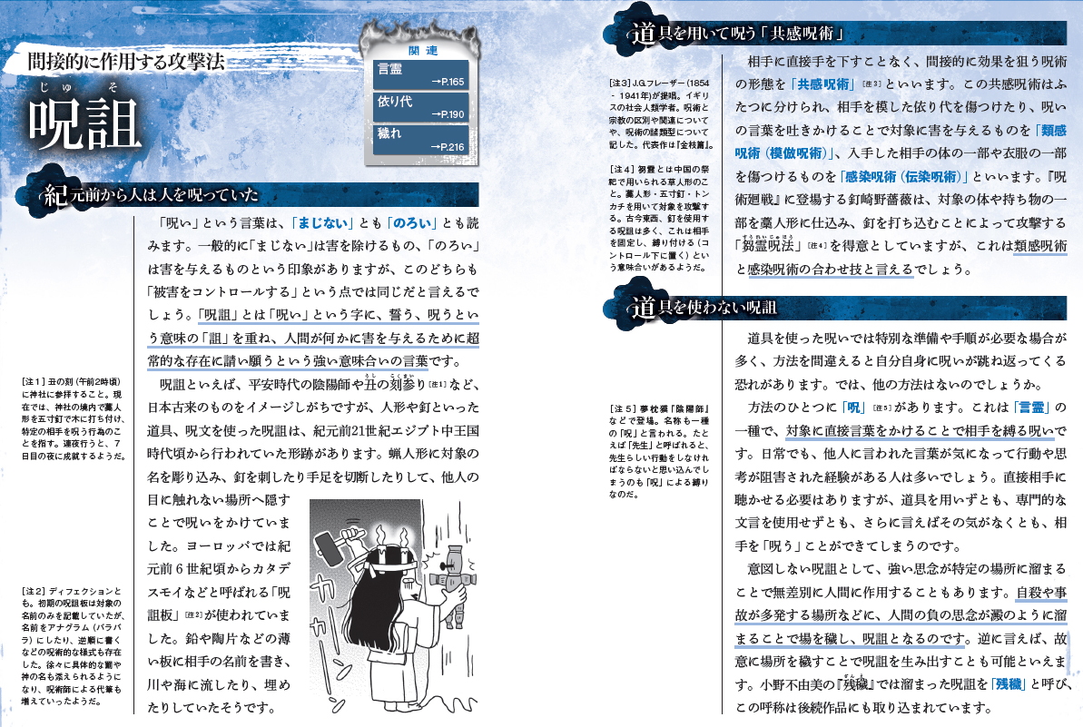 感染呪術
