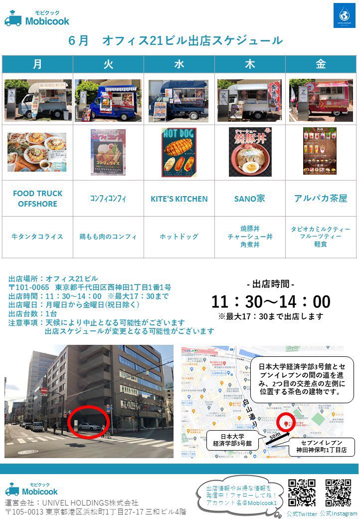 HotSignpost's tweet photo. 皆さんこんにちは！

日大経済学部3号館から約2分という近場に、今話題のキッチンカーが登場🚚

出店の中には、ホットドッグをはじめ角煮丼やタピオカなど、様々なお店が日替わりで出店されます✨

授業の合間に軽食を食べたい方、いつもと違ったランチを楽しみたい方は、是非足を運んでみましょう！ https://t.co/BLM81Jsrge
