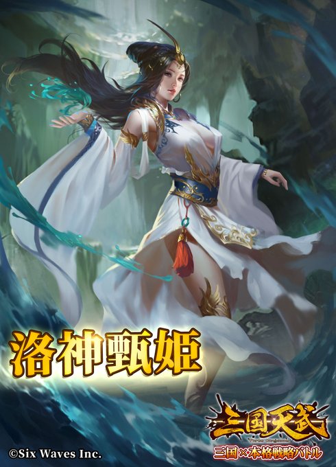 三国天武 本格戦略バトル のニュース 最新つぶやきまとめ Iphoneアプリ ページ2 Applion