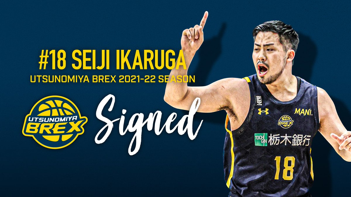 契約継続のお知らせ】 #18 鵤 誠司選手との2021-22シーズン選手契約が