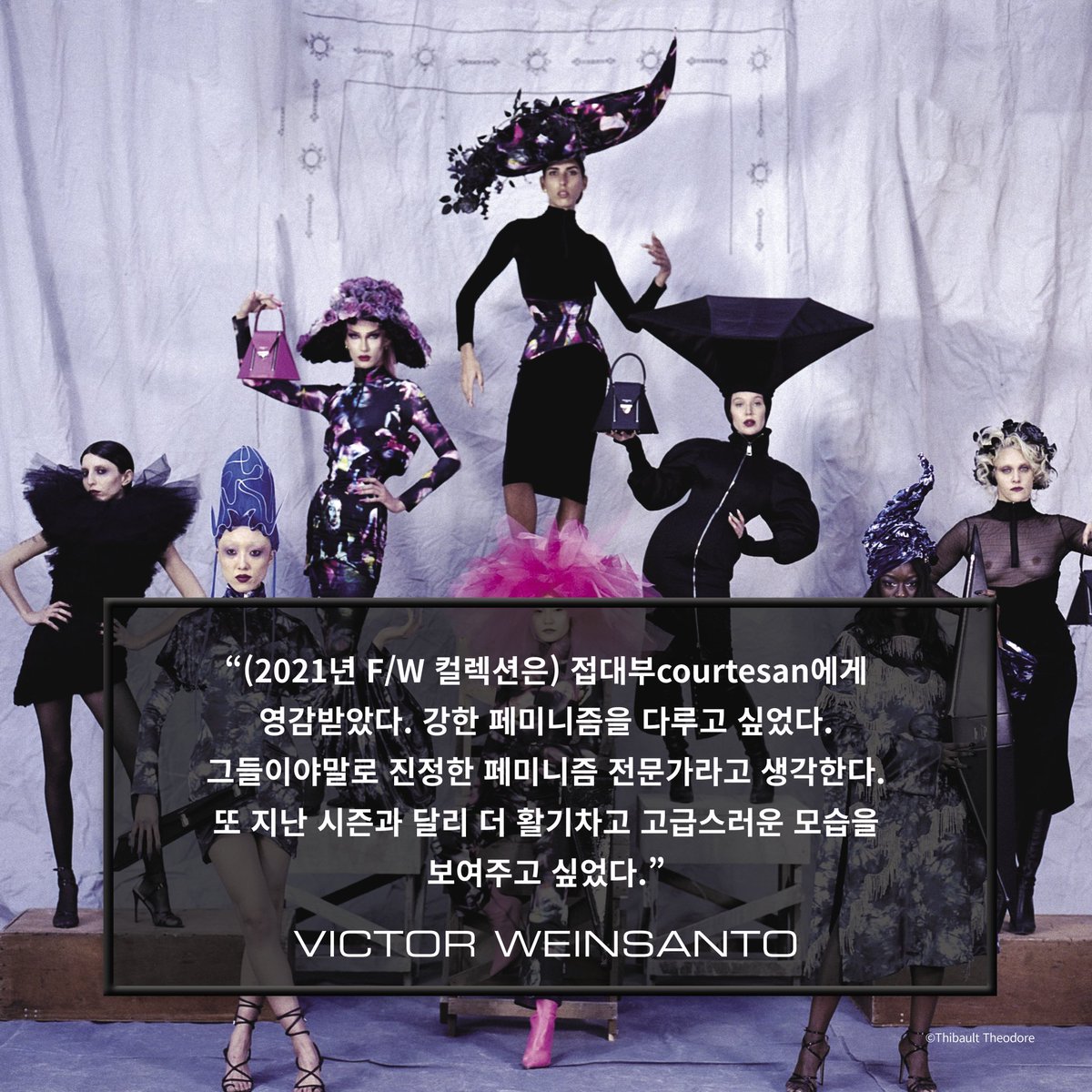 DazedKorea's tweet image. VICTOR WEINSANTO

오트 쿠튀르를 경애하는 디자이너 빅토르 벵상토는 패션계가 다시금 공예와 창작의 세계로 돌아와야 한다고 했다. 스스로 ‘젊은 디자이너’라고 칭하는 그가 꾸려갈 벵상토는 낙관적인 그의 태도만큼이나 밝은, 파리 패션의 ‘미래’다.

#VictorWeinsanto #Weinsanto #빅토르벵상토
